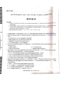 河南省焦作市普通高中2020-2021学年上高三年级第二次模拟考试理科综合试卷（含答案）