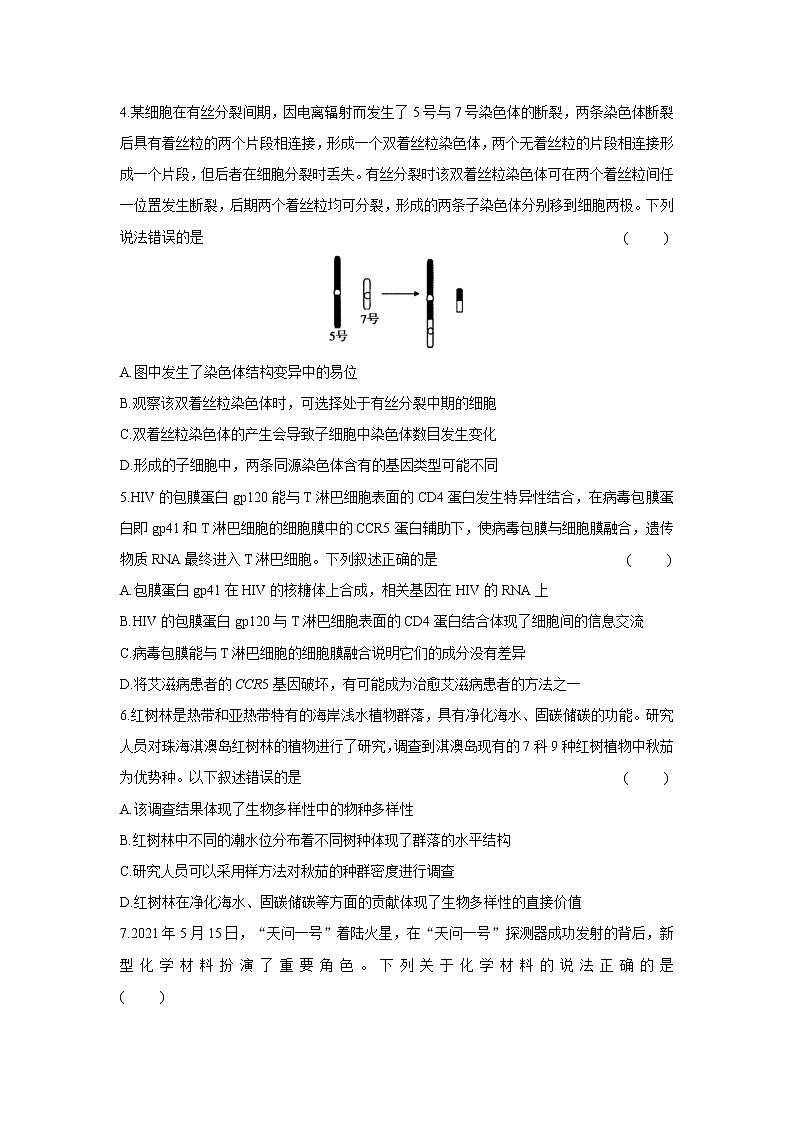 2022届高考预测猜题卷(一)理科综合试卷(全国卷)(含答案解析)第2页