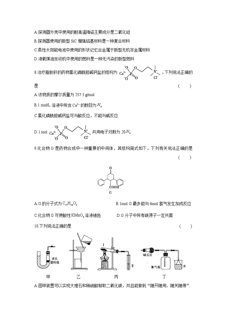 2022届高考预测猜题卷(一)理科综合试卷(全国卷)(含答案解析)第3页
