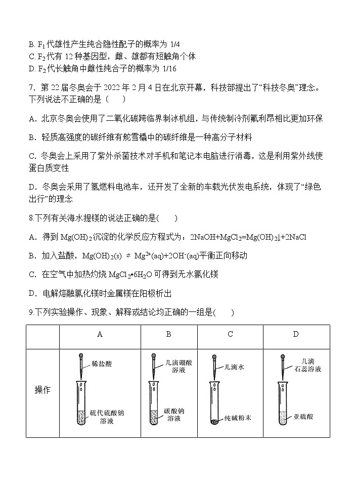 2022届陕西省西安中学高三下学期第三次模拟考试理科综合试题 (1)第3页