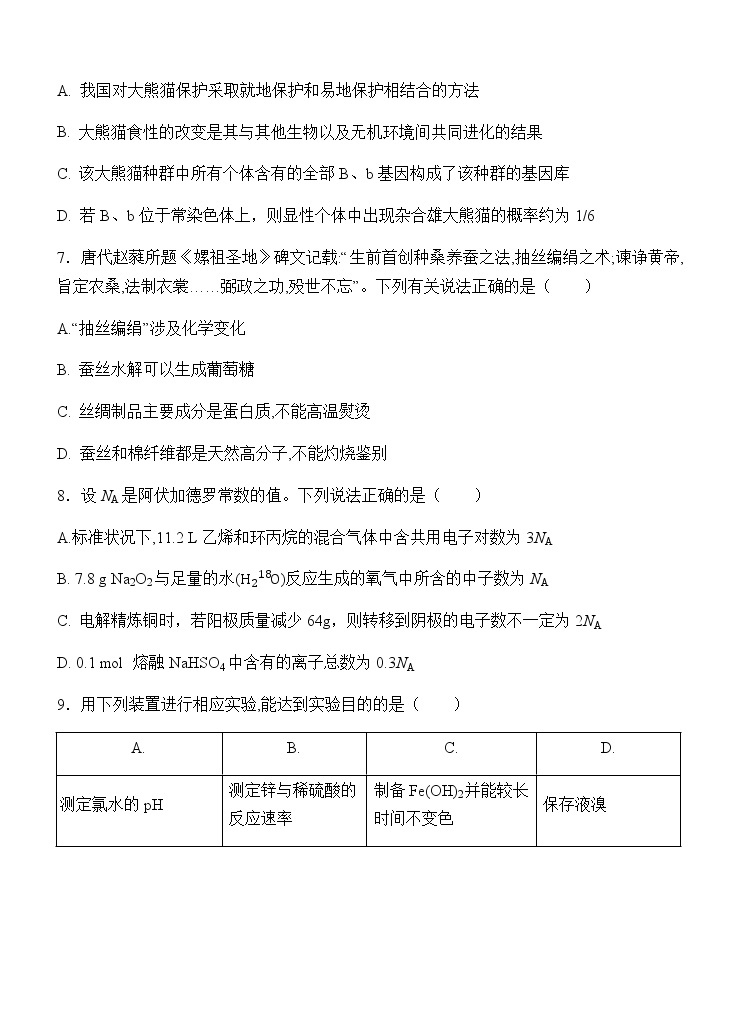 2022届陕西省西安中学高三下学期第四次模拟考试理科综合试题 (1)03