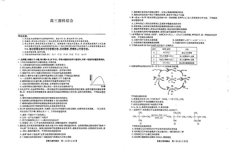 高三联考0407(理综)试卷001第1页