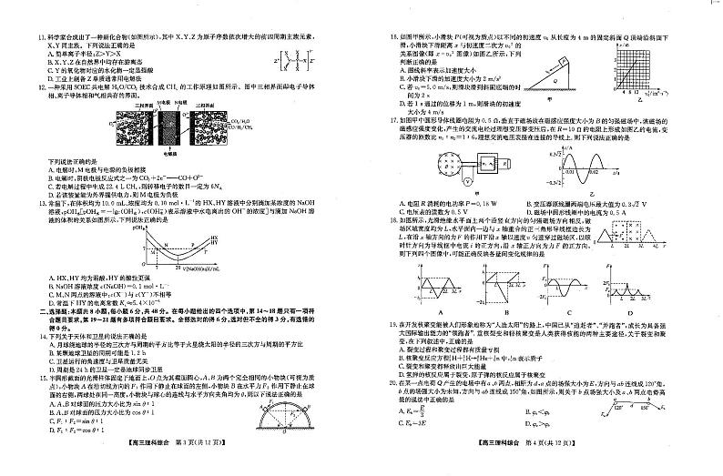 高三联考0407(理综)试卷001第2页