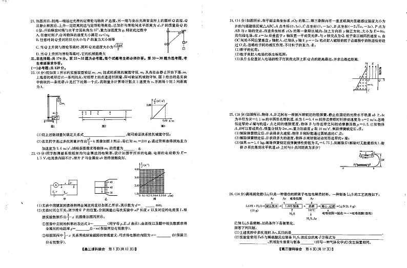 高三联考0407(理综)试卷001第3页