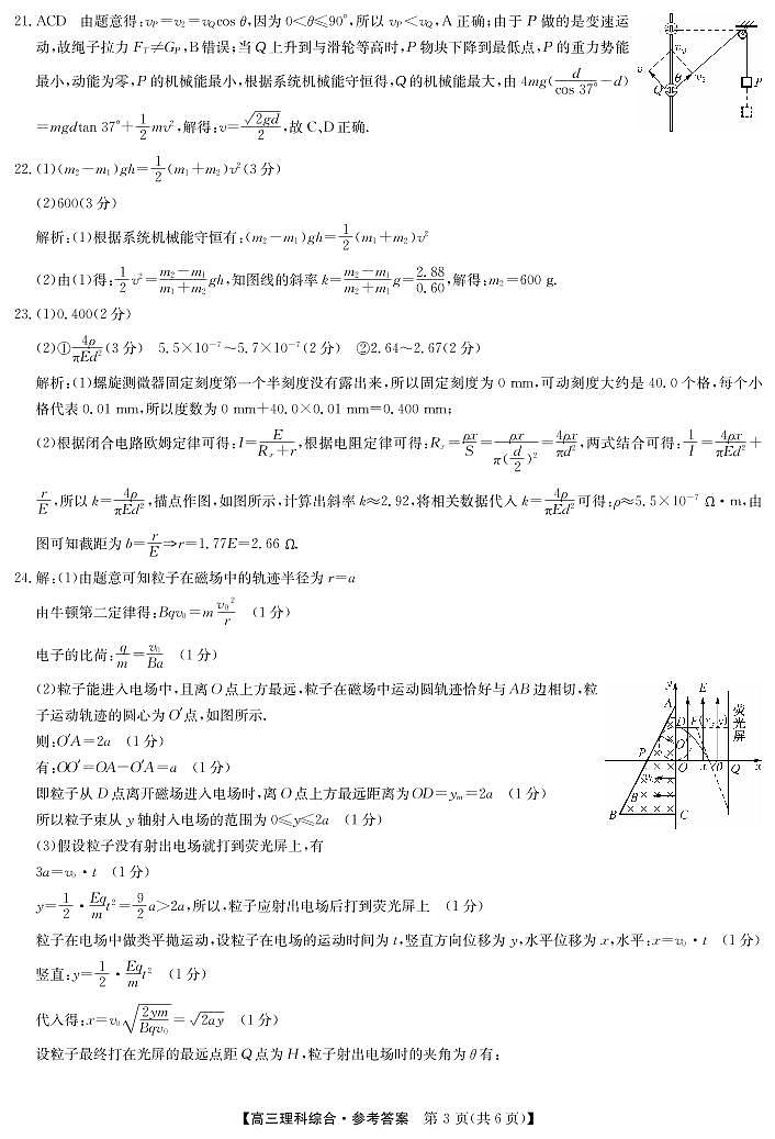 22届联盟4月第二次质量检测(老高考)-理综答案第3页