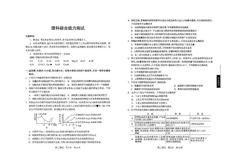 四川省攀枝花市2020届高三上学期第二次统一考试理综试卷第1页