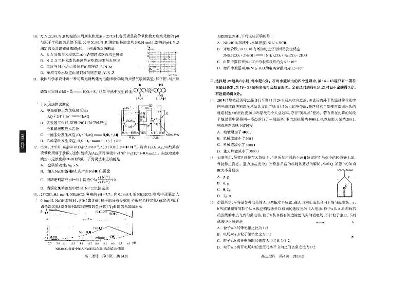 四川省攀枝花市2020届高三上学期第二次统一考试理综试卷第2页