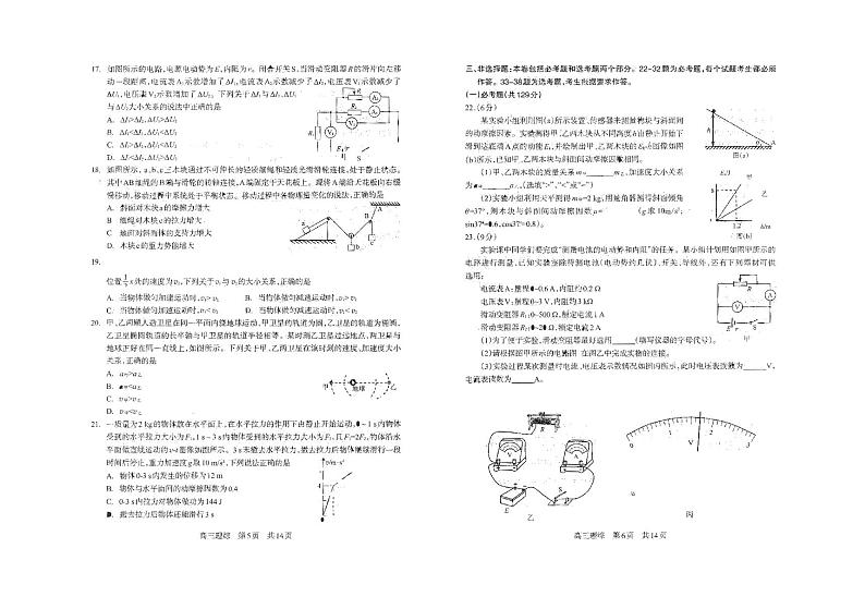 四川省攀枝花市2020届高三上学期第二次统一考试理综试卷第3页