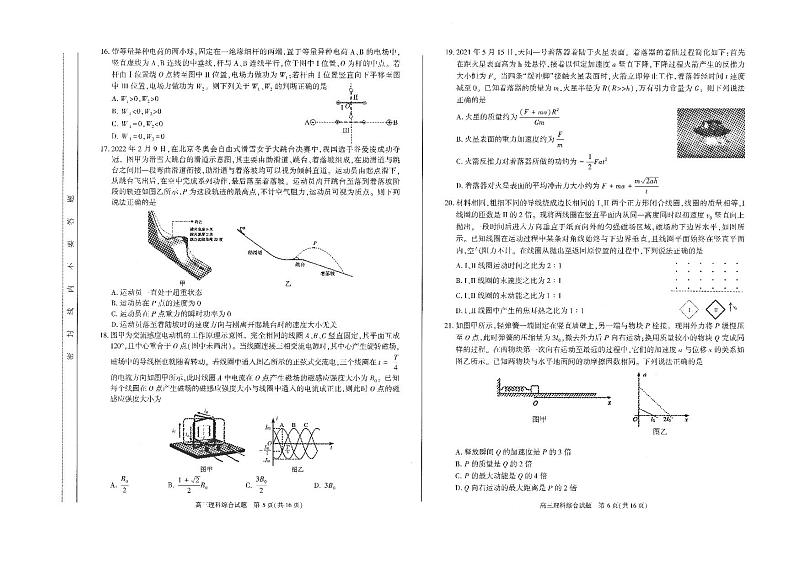 2022合肥高三第二次教学质量检测试卷答题卡答案(PDF高清版)――理综03