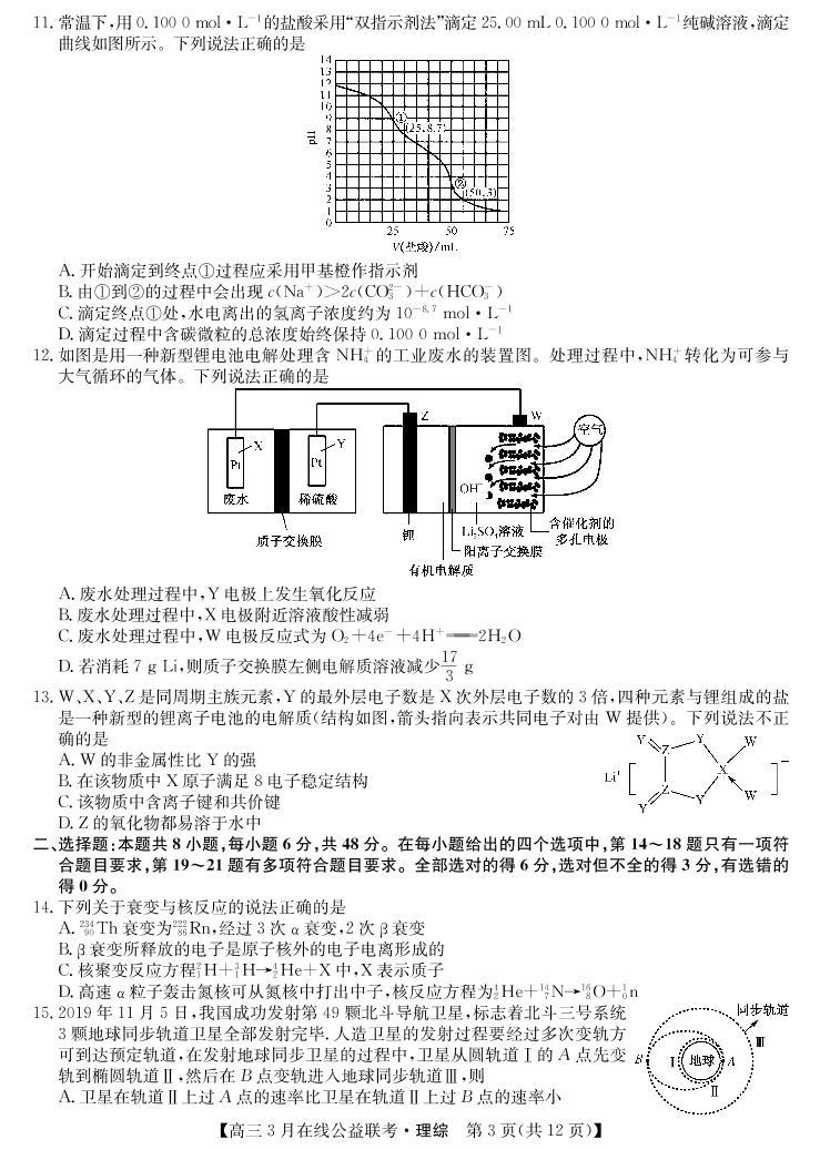 2020届河南省九师联盟高三3月公益联考-理综试卷（PDF版）03