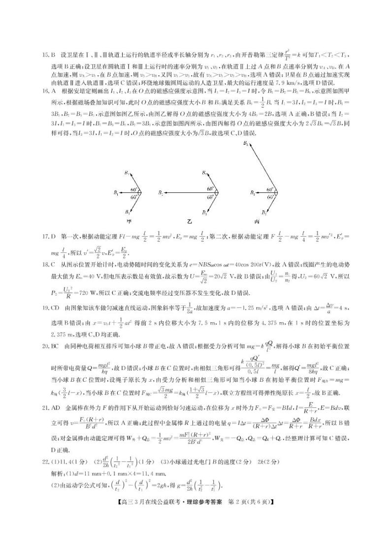 2020届河南省九师联盟高三3月公益联考-理综试卷（PDF版）02