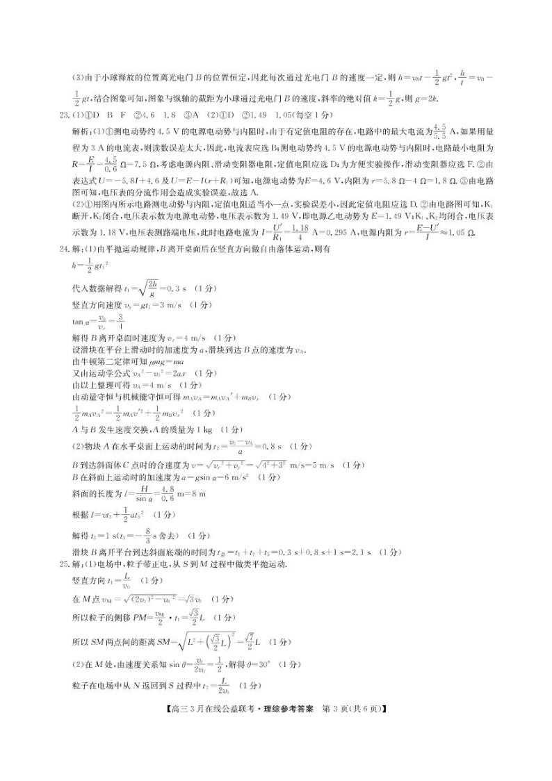 2020届河南省九师联盟高三3月公益联考-理综试卷（PDF版）03