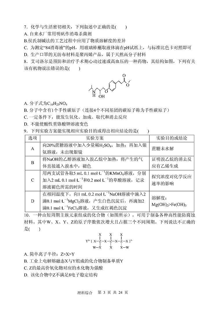 2021届陕西省西安市长安区高三下学期第一次模拟考试理科综合试题 PDF版03
