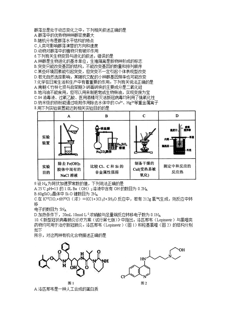 河南省示范性高中2022届高三下学期阶段性模拟联考二理科综合试题(WORD版含答案 )第2页