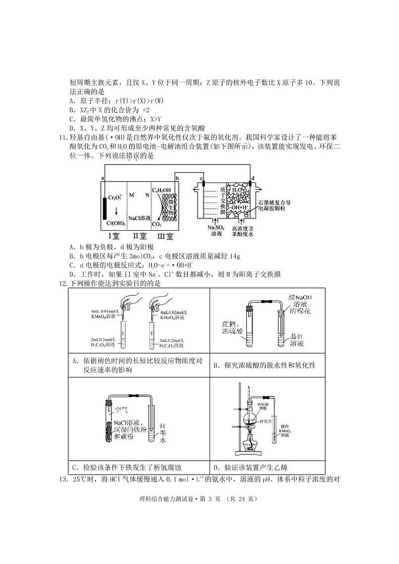 2022届安徽省黄山市高三二模理科综合试题及解析第3页