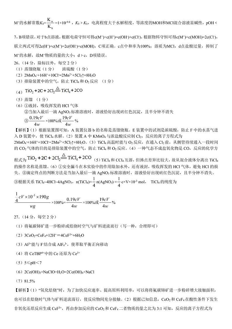 化学·4月联考参考答案第2页