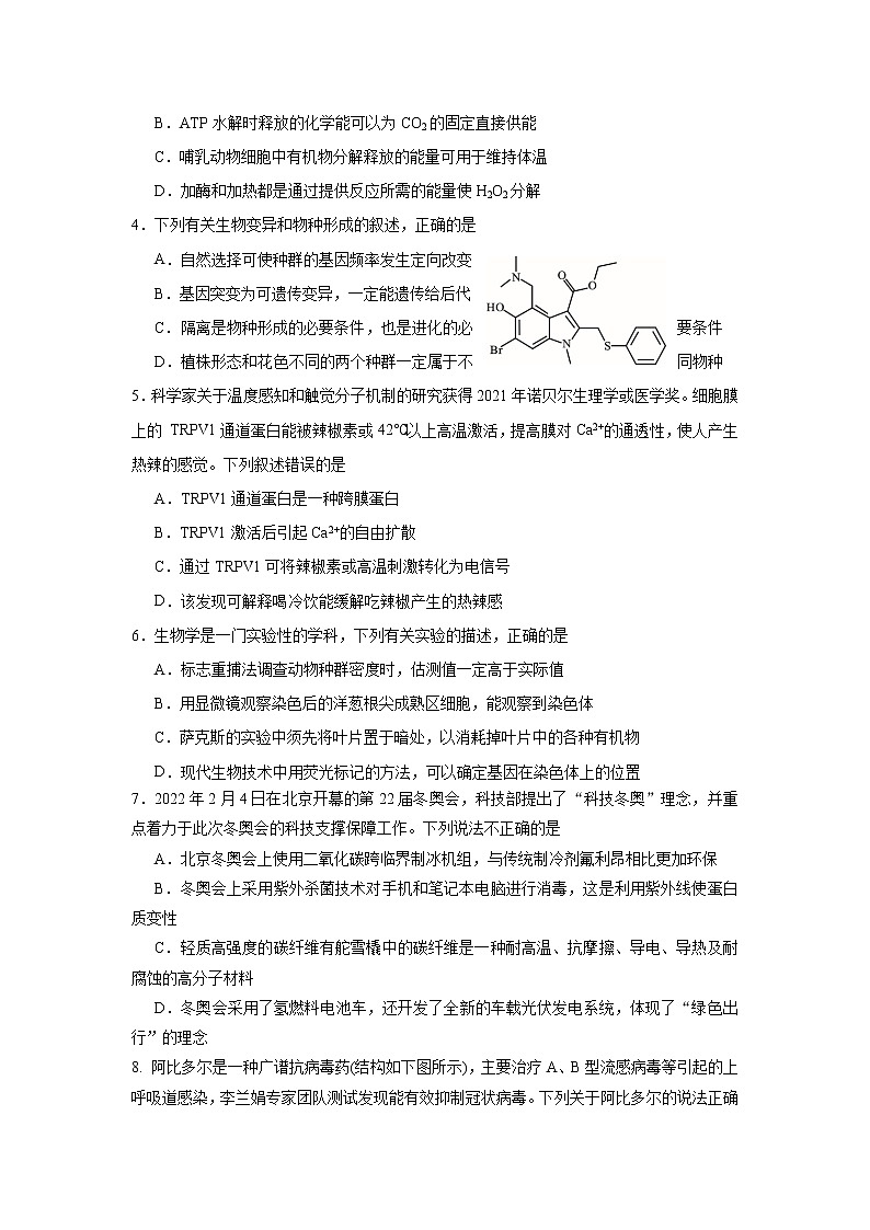 2022届陕西省渭南市高三下学期第二次模拟考试理综试题02