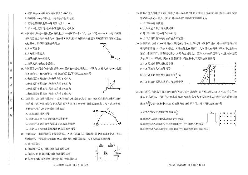 2021届安徽省合肥市高三三模理科综合试卷及答案03