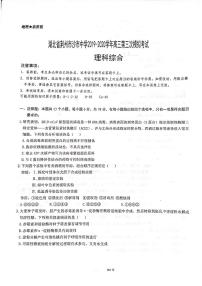 湖北省荆州市沙市中学2020届高三第三次模拟考试（5月）理综试题 PDF版含答案