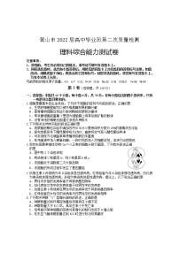 2022黄山高三下学期第二次质量检测(二模)理综含答案