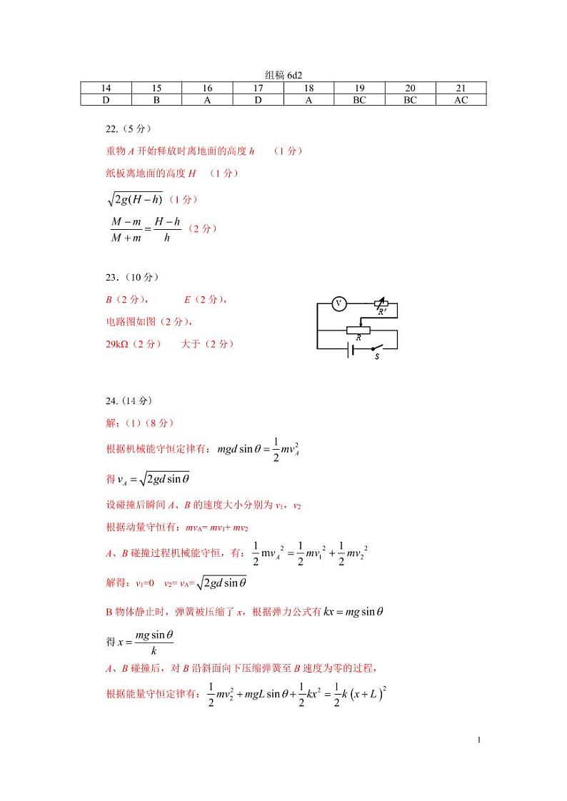 2021届江西省九江市高考二模物理答案第1页