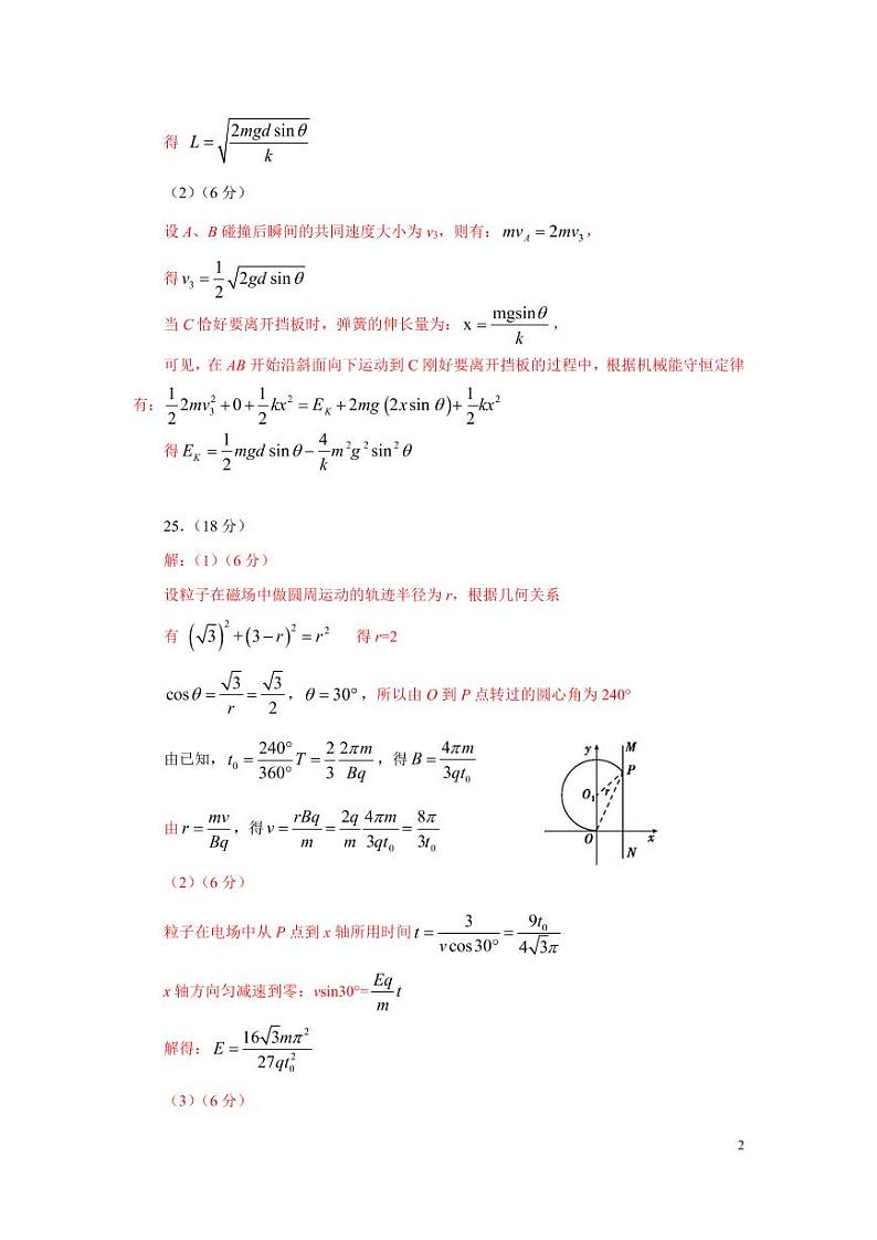 2021届江西省九江市高考二模物理答案第2页