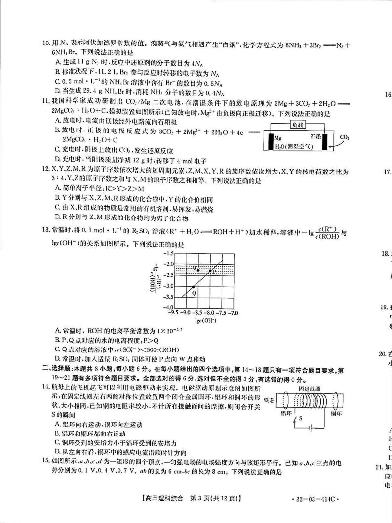 2022年河南省金太阳高三模拟考理综试卷（含答案）03
