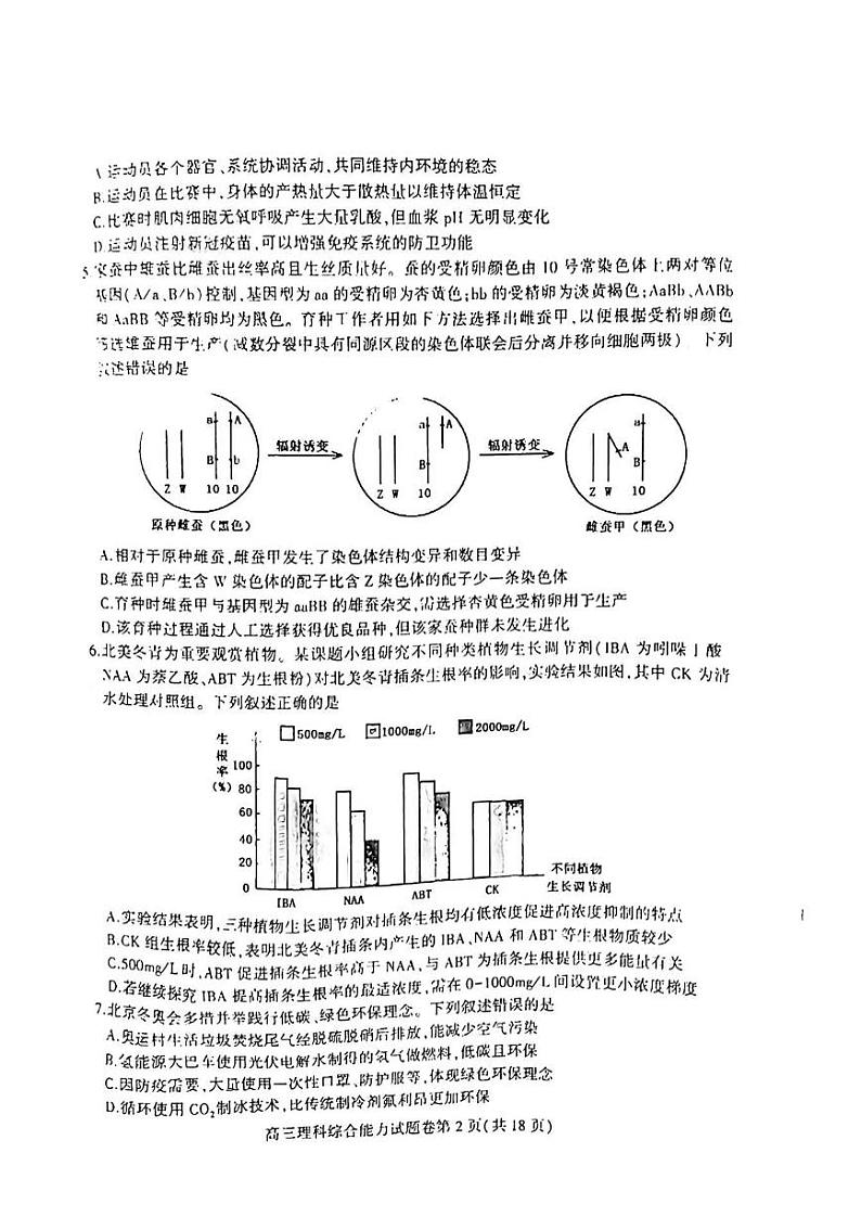 2022届安徽省淮北高三二模理综试卷及答案02