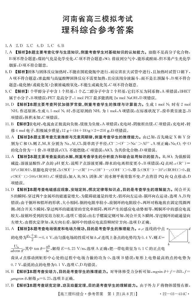 河南省大联考2022届高三第三次模拟考试理科综合试题及答案01