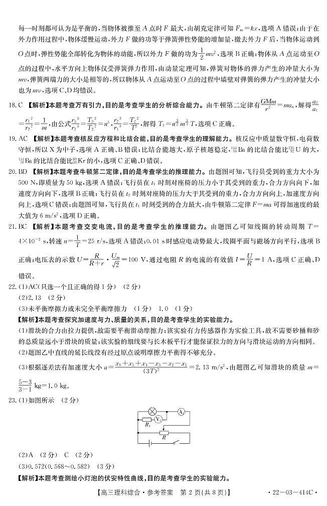 河南省大联考2022届高三第三次模拟考试理科综合试题及答案02