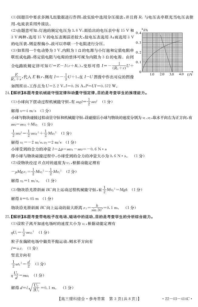 河南省大联考2022届高三第三次模拟考试理科综合试题及答案03