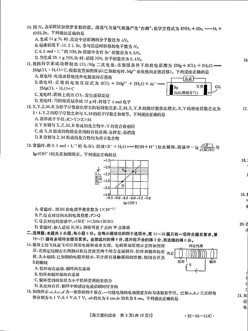河南省大联考2022届高三第三次模拟考试理科综合试题及答案03
