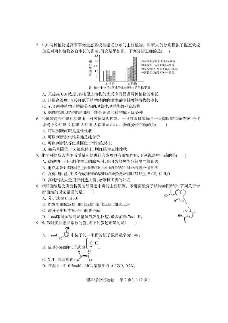2021届四川省凉山州高三三模理科综合(试卷)第2页