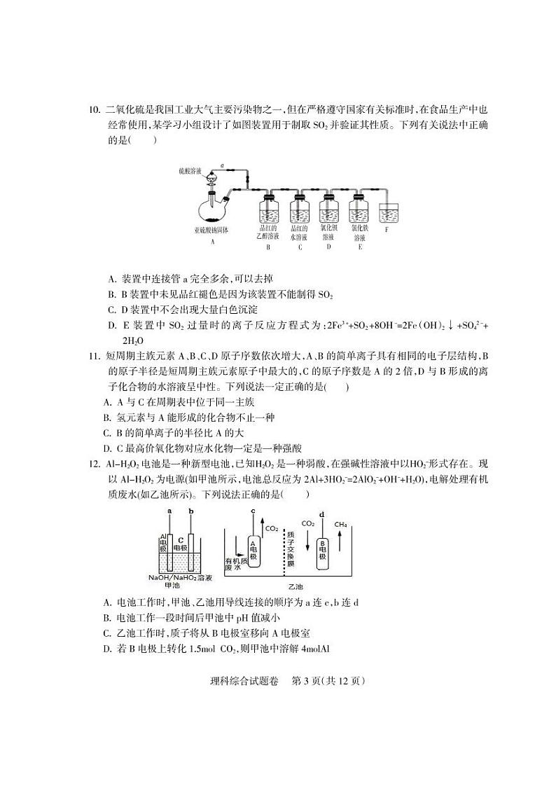 2021届四川省凉山州高三三模理科综合(试卷)第3页