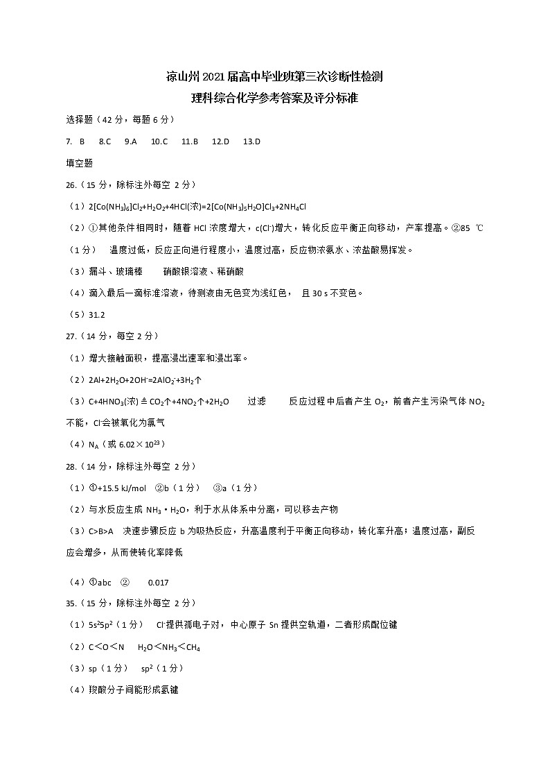 2021届四川省凉山州高三三模理科综合(化学答案)第1页
