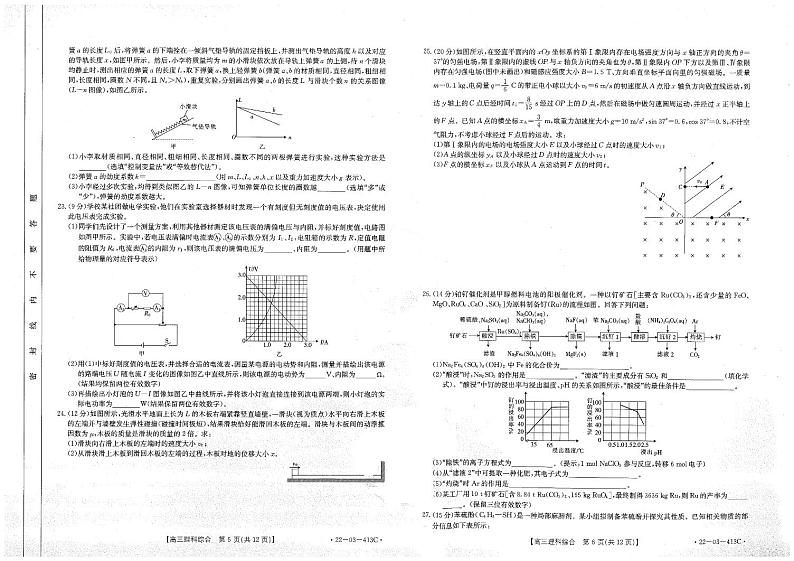 2022年河南新乡高三三模理综试卷及答案03