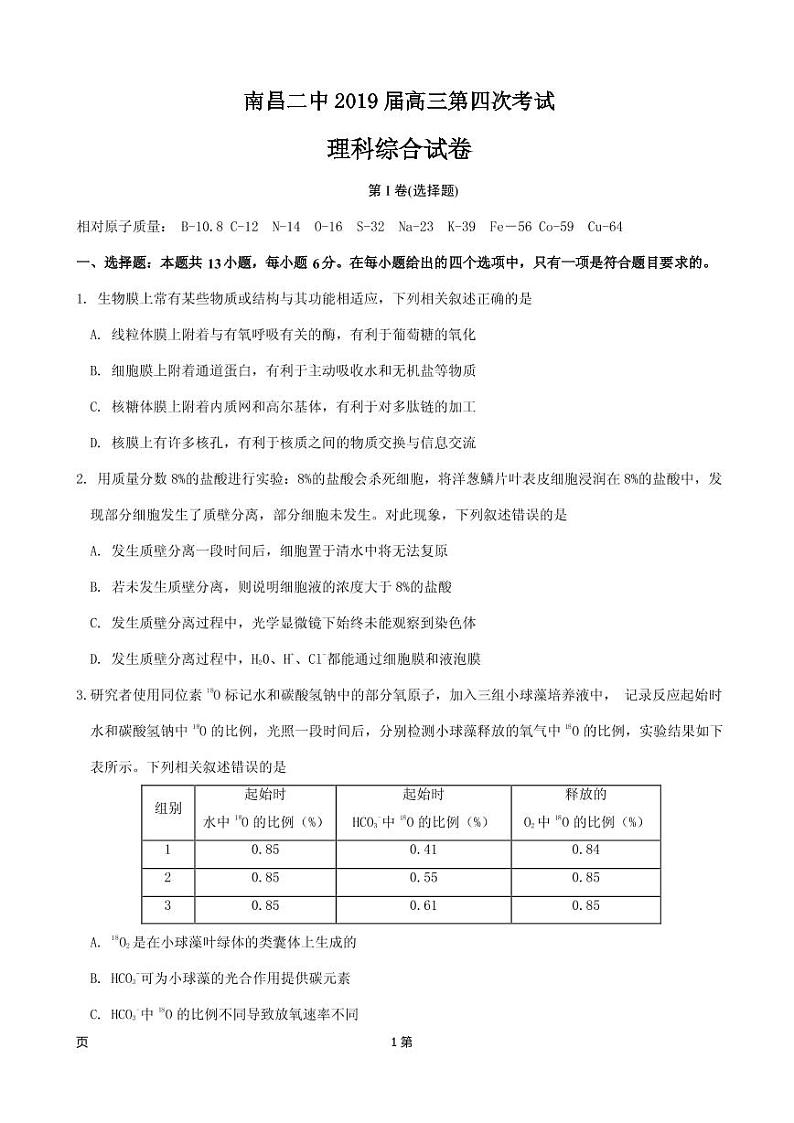 2019届江西省南昌市第二中学高三上学期第四次月考理科综合试题 PDF版第1页