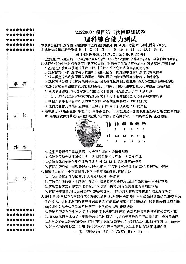 2022南昌高考二模 理综试卷及答案01