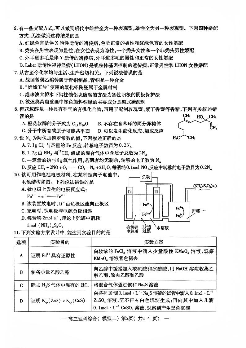 2022南昌高考二模 理综试卷及答案02