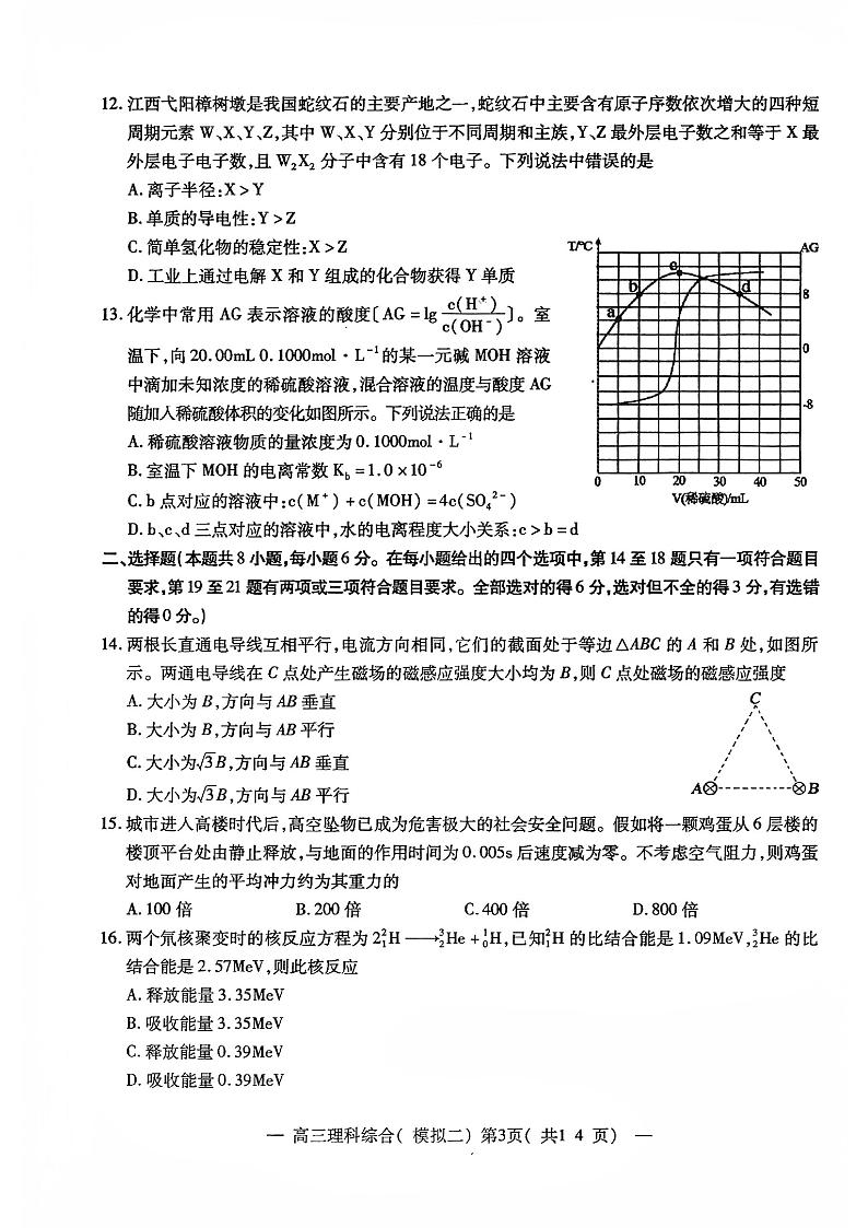 2022南昌高考二模 理综试卷及答案03