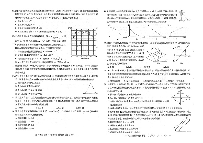 2022届江西省南昌市高三二模理科综合能力测试考试试题及答案02