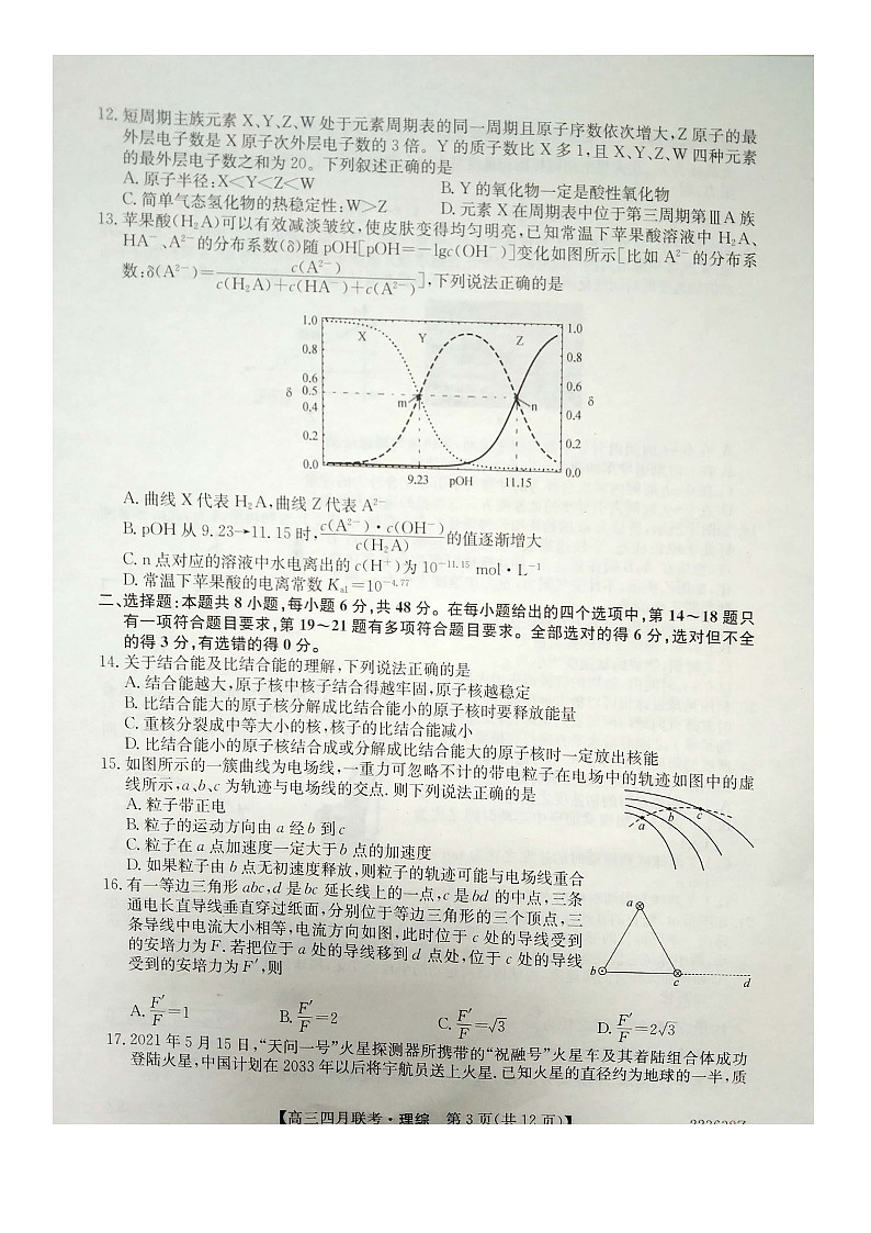 2022安康高三下学期第三次联考(三模)理综试题扫描版含解析03