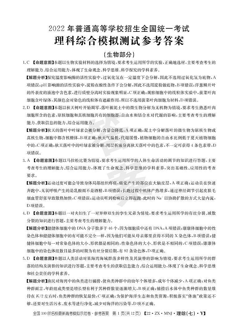 2022届贵州省普通高等学校招生全国统一模拟测试理科综合(PDF版含答案)01