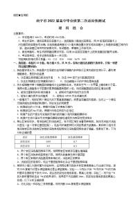 2022届广西南宁二中（南宁市）高三下学期二模考试理综+答案