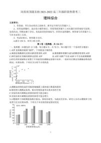 2022届河南省顶级名校高三下学期阶段性联考三理科综合试题（PDF版）