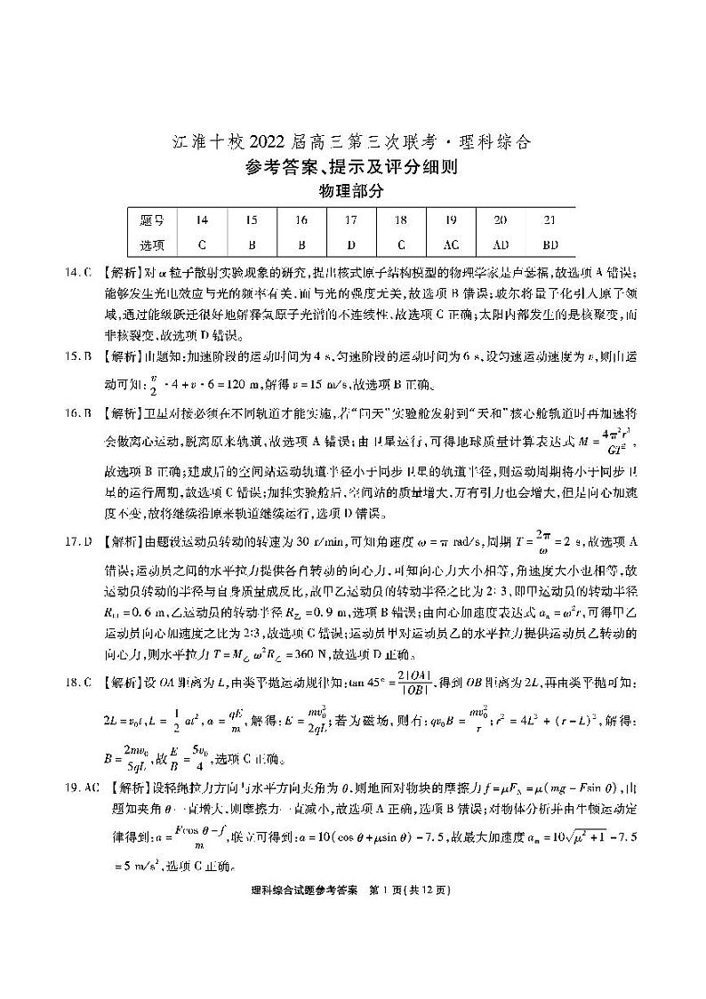 江淮十校高三第三次联考 理综答案第1页