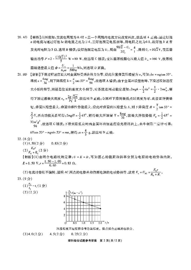 江淮十校高三第三次联考 理综答案第2页