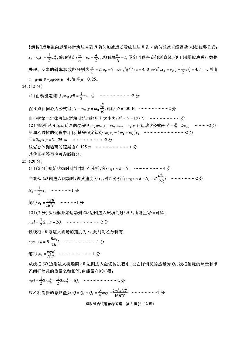 江淮十校高三第三次联考 理综答案第3页
