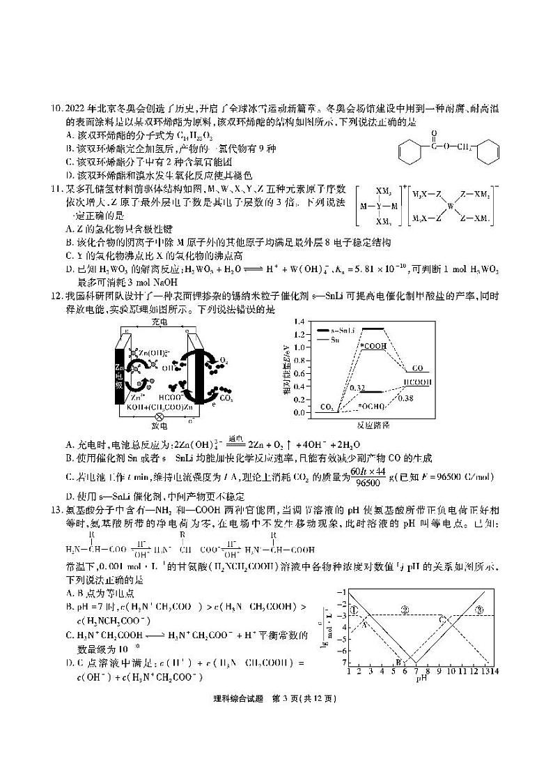 江淮十校高三第三次联考 理综试题第3页
