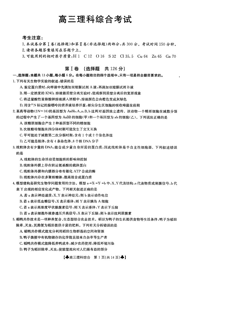 内蒙古通辽市2022届高三4月模拟考试理综第1页